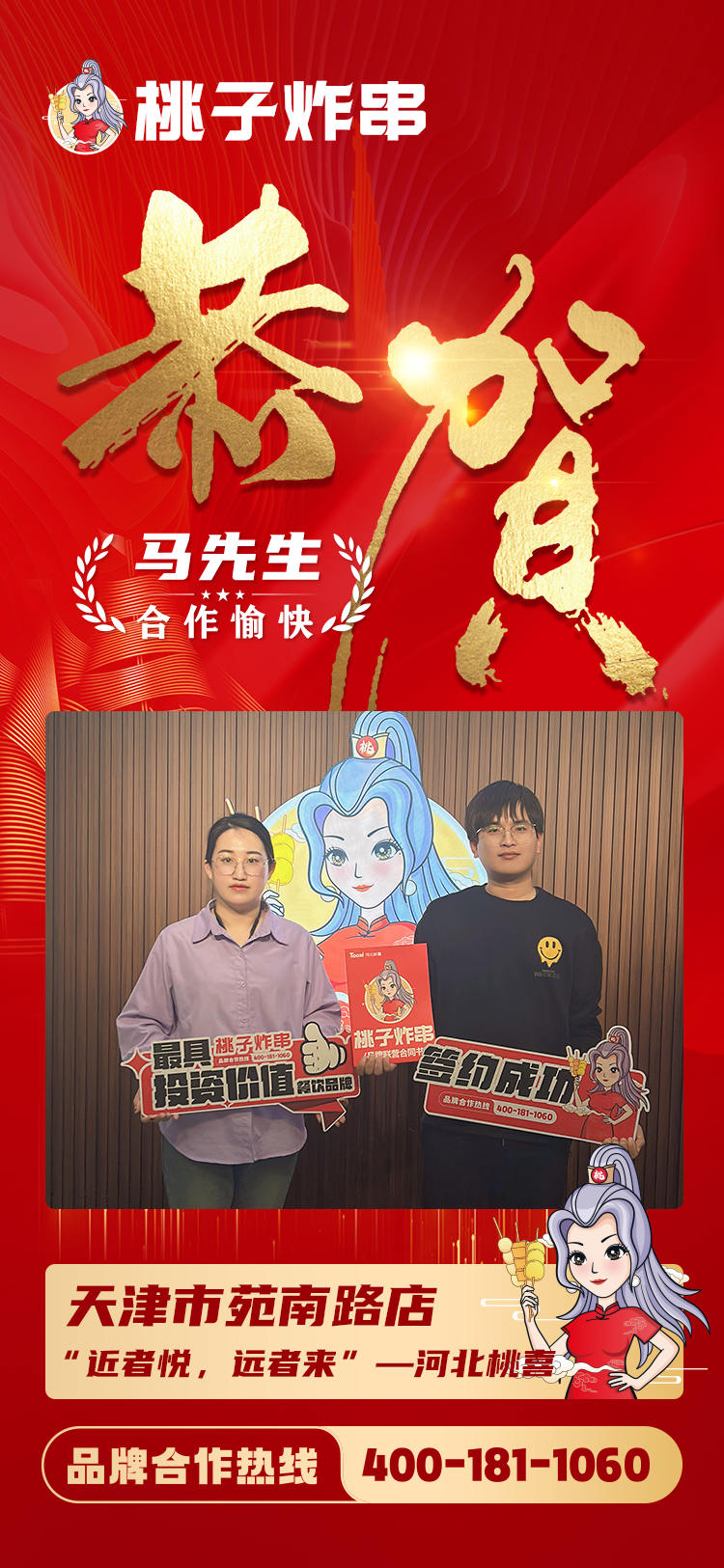 天津宝坻苑南路店