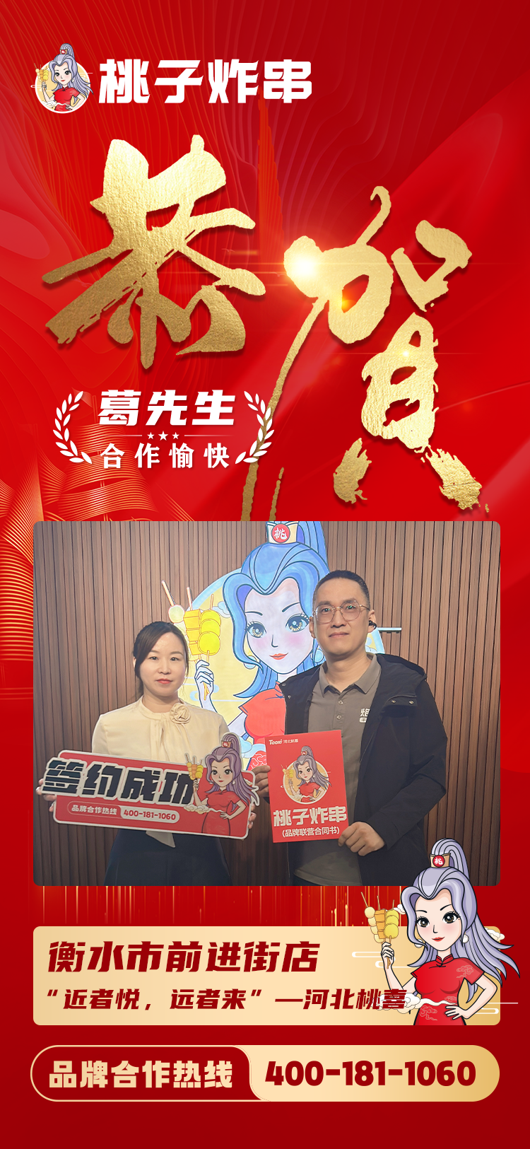 衡水市前进街店