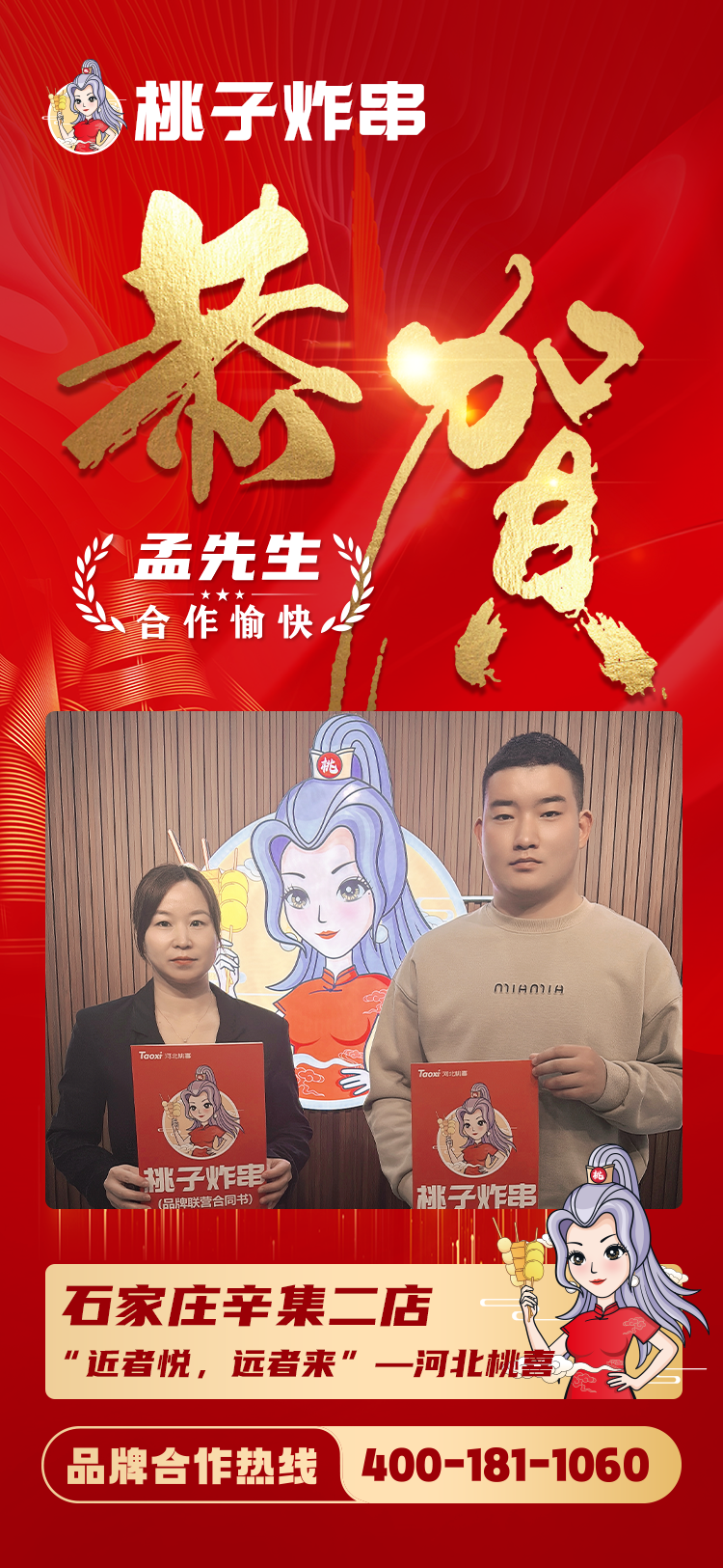 石家庄辛集二店